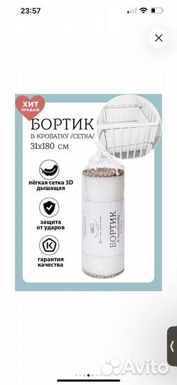 Сетчатые бортики в кроватку для девочки 2 шт