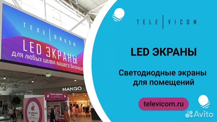 LED экран для помещений