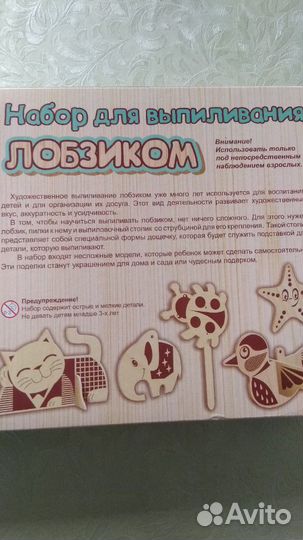 Набор для выпиливания лобзиком 7+