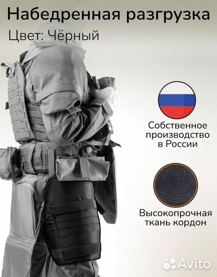 Набедренная разгрузка тактическая 