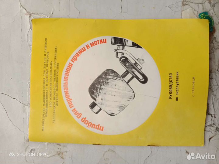 Прибор для перемалывания пряжи вмотки