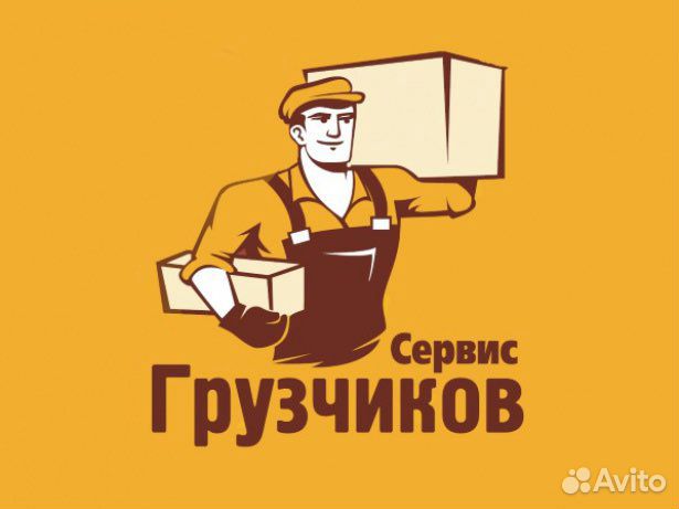 Грузчик