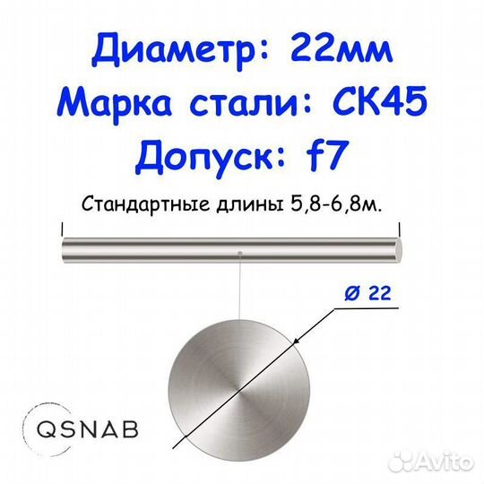 Шток 22 мм ск45