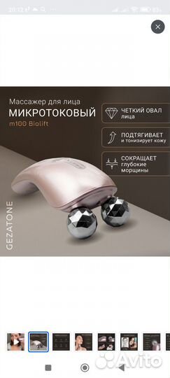 Массажёры Gezatone m100 Biolift и m809