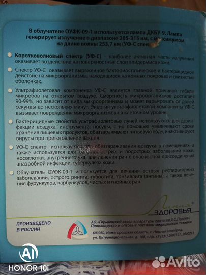 Облучатель ультрафиолетовый бактерицидный