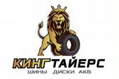 Кинг Тайерс