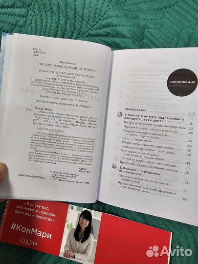 Магическая уборка Мари Кондо. Книга