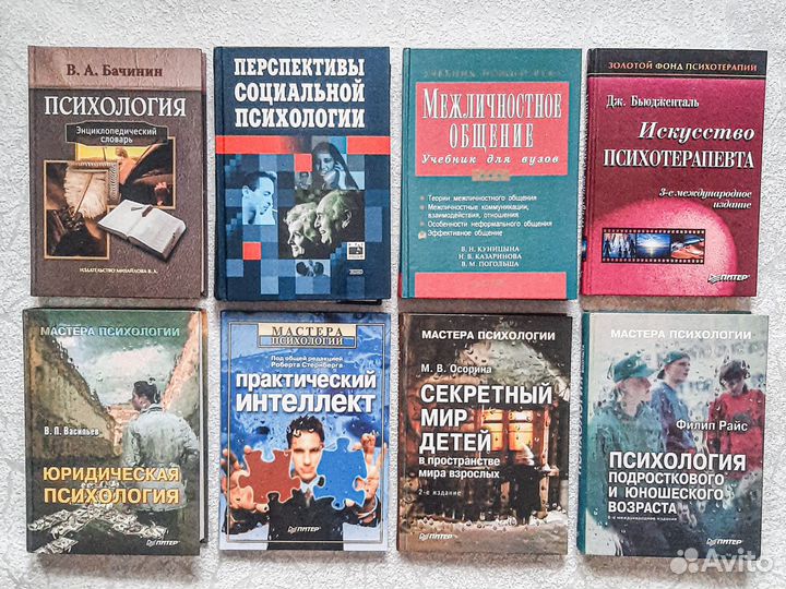 Книги по психологии психотерапии психоанализу