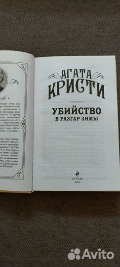 Книга Агаты Кристи