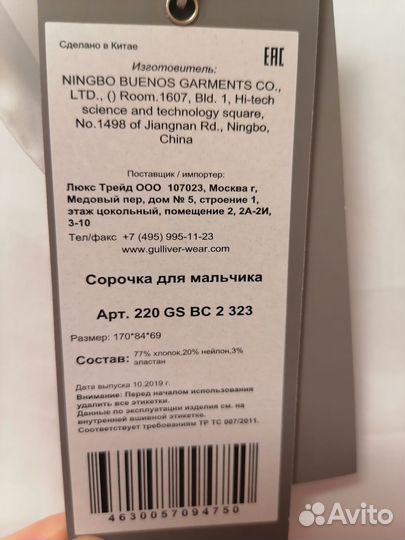 Рубашка Guliver белая новая