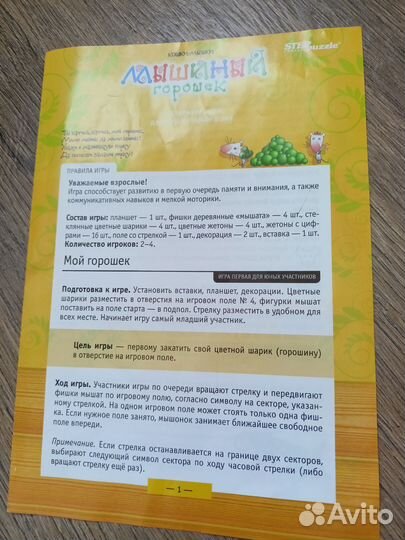 Настольная игра Мышиный горошек