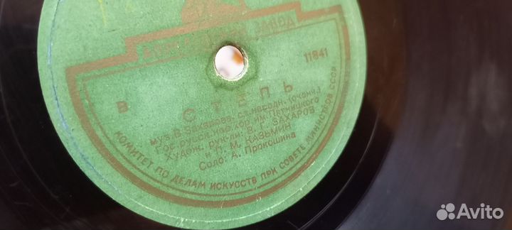 Пластинки для патефона.4 штуки.Редкие.10