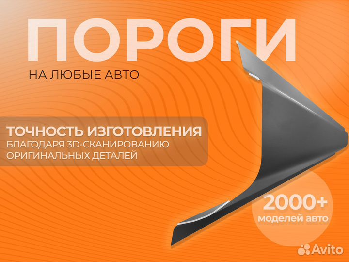 Ремонтные пороги и арки для Citroen Чертково