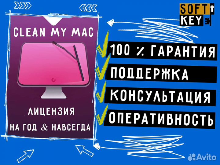 Ключ активации CleanMyMac