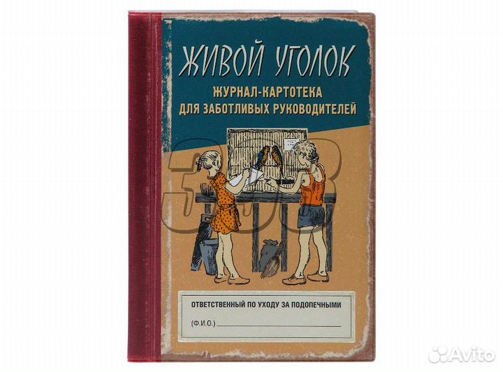 Визитница Живой уголок (пластик) (30966)