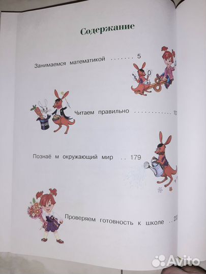 Детские книги подготовка к школе