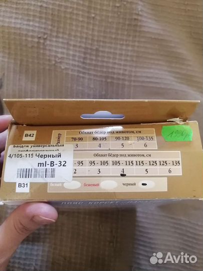 Бандаж до/послеродовый