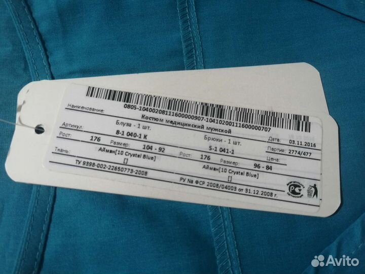 Медицинский костюм мужской р. 48