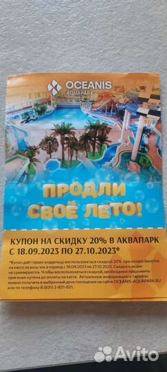 Купон на скидку в аквапарк Океанис нн