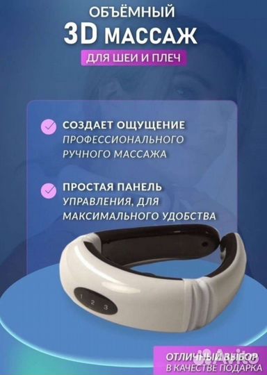 Массажёр для шеи и плеч