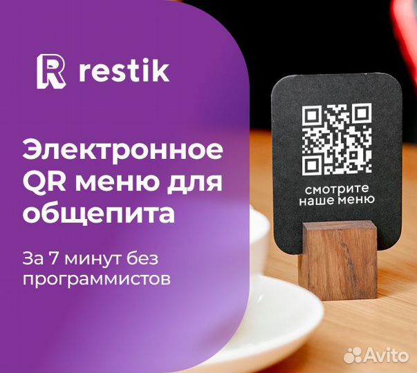 Онлайн QR меню для общепита - Restik