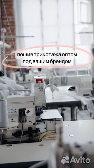 Швейный цех, пошив трикотажа полный цикл