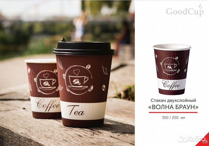 Бумажный двухслойный стакан для напитков,кофе,чай