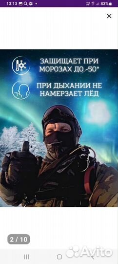 Балаклава.Полумаска