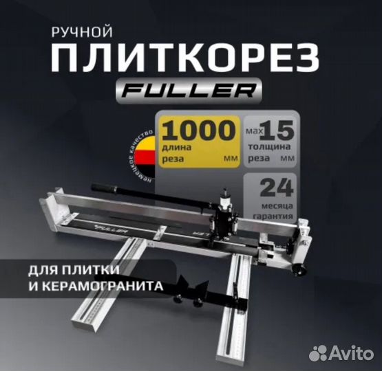 Плиткорез ручной Fuller 800-1200