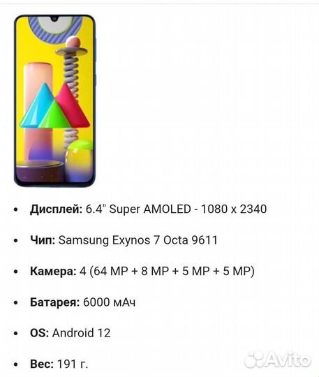 Телефон Samsung м31