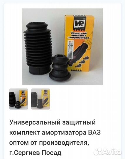 Для ваз защитный комплект амортизатора