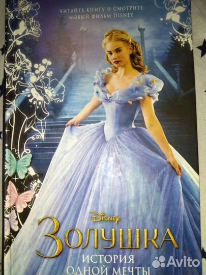 Книга Золушка