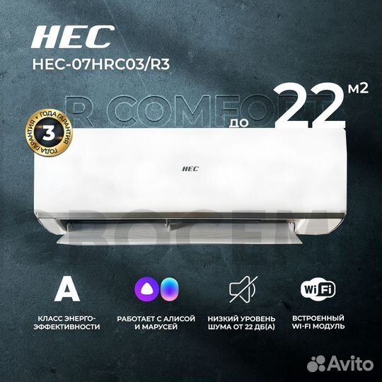 Кондиционер HEC (завод Haier) на разную площадь