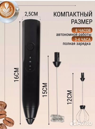 Капучинатор на аккумуляторе для кофе и молока