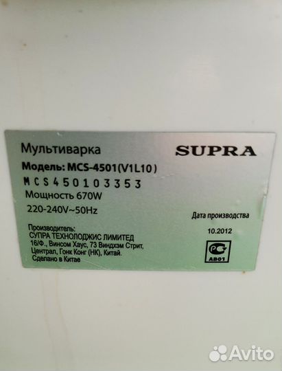 Мультиварка supra рвбочая без чаши