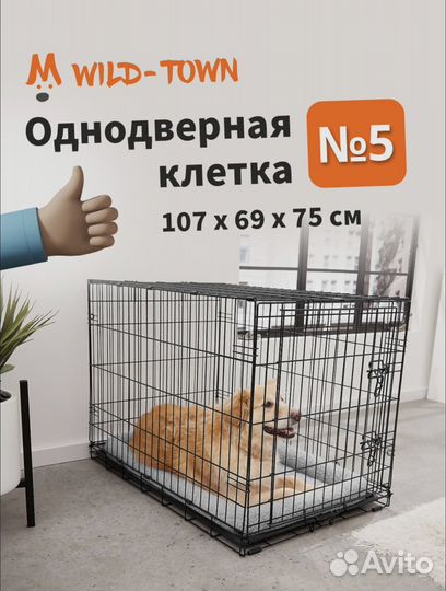 Клетка для средних и больших собак