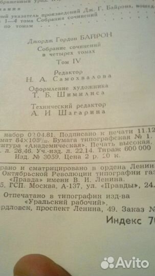 Джордж Гордон Байрон в 4 томах 1981г.изд