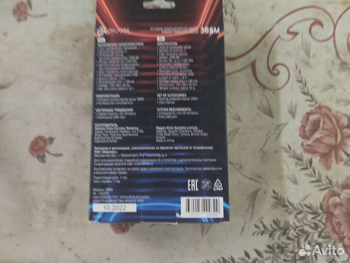 Игровая мышка