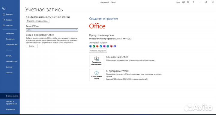 Microsoft Office 2021 (Бессрочная лицензия)