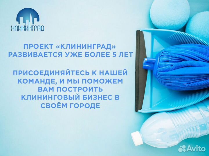 Бизнес премиальные услуг клининга - «клининград»