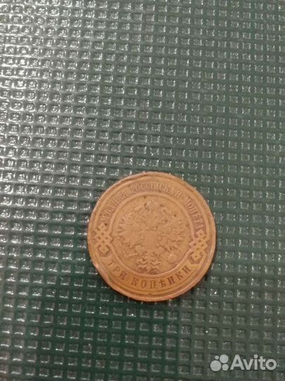 3 копейки. 1915г