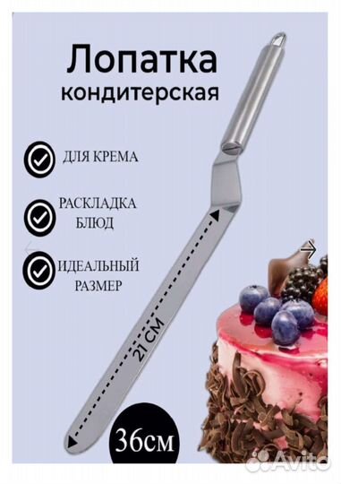 Кондитерская лопатка