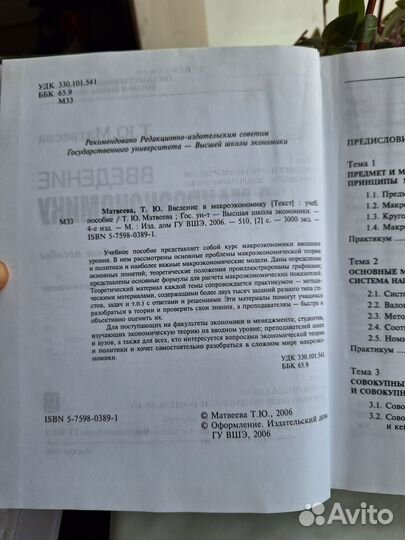 Введение в макроэкономику Т.Ю. Матвеева 2006г., бу