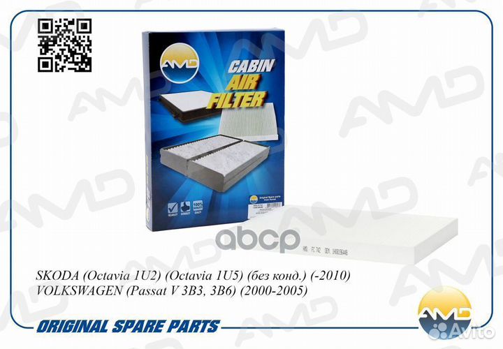 Фильтр салона skoda Octavia 1U2 Octavia 1U5 без