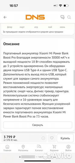 Внешний аккумулятор Mi Boost Pro30000mAh(18W)