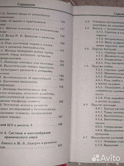 Биология. Подготовка к егэ