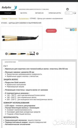 Щипцы babyliss новые
