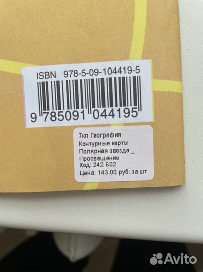 Атлас и контурные карты 7 класс
