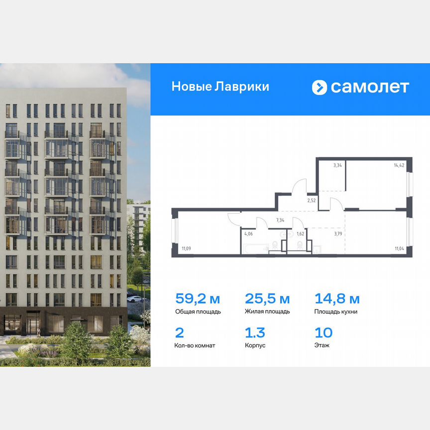 2-к. квартира, 59,2 м², 10/12 эт.