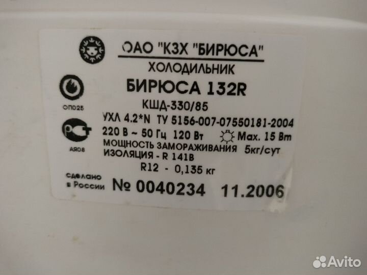 Холодильник бирюса 132R